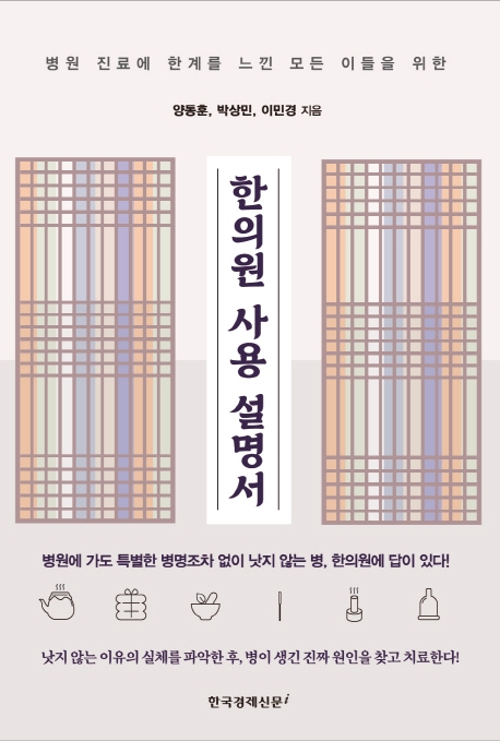 한의원 사용 설명서