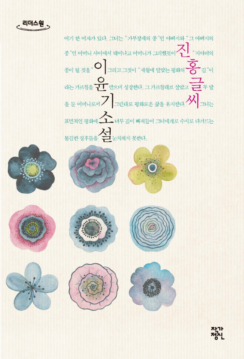 진홍글씨 : 이윤기 소설 : 큰글자도서