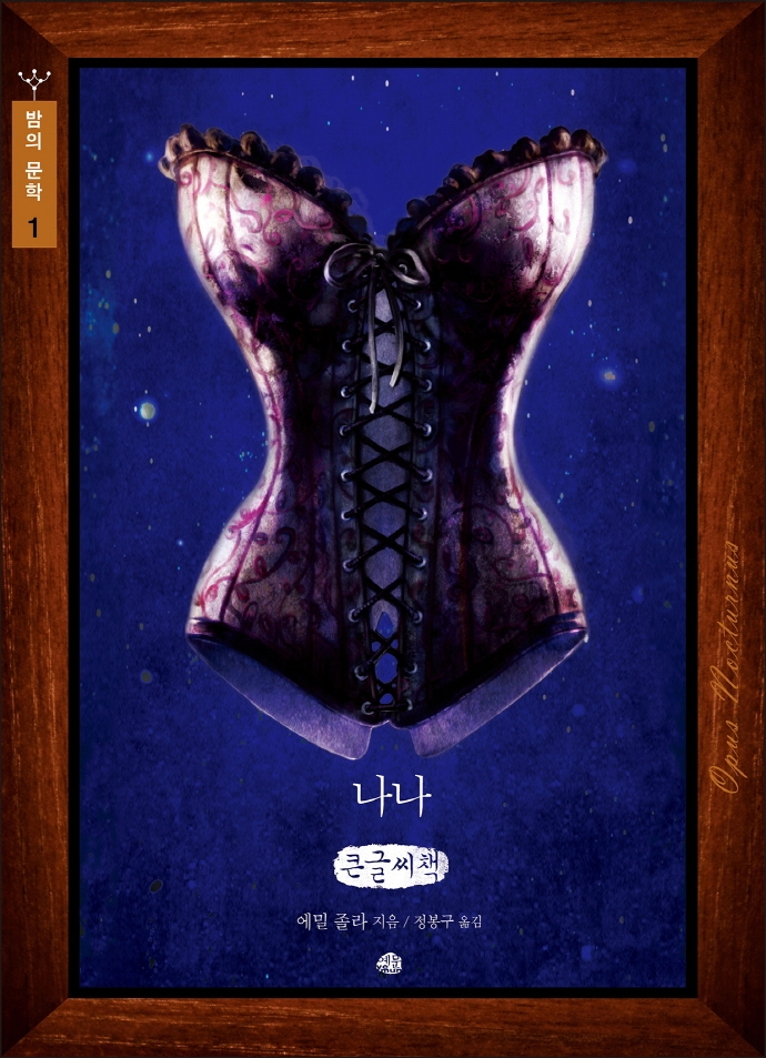 나나 : 큰글자책