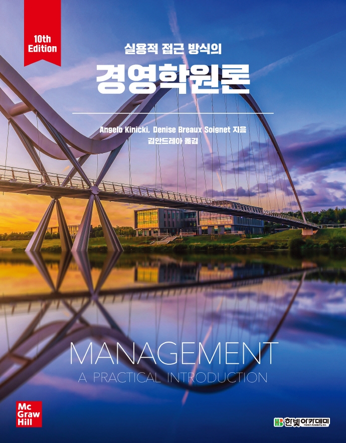 (실용적 접근 방식의) 경영학원론