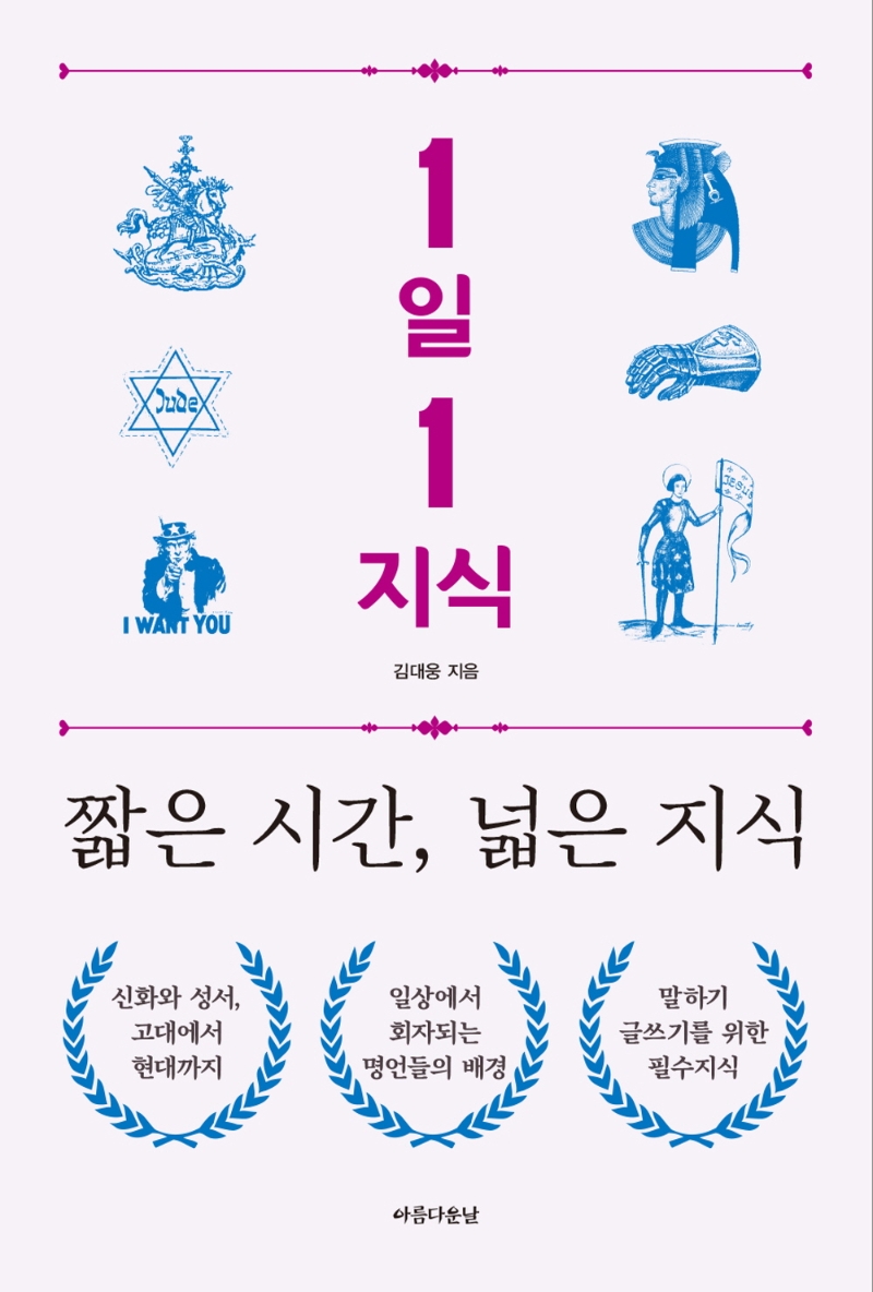 1일 1지식 : 짧은 시간, 넓은 지식