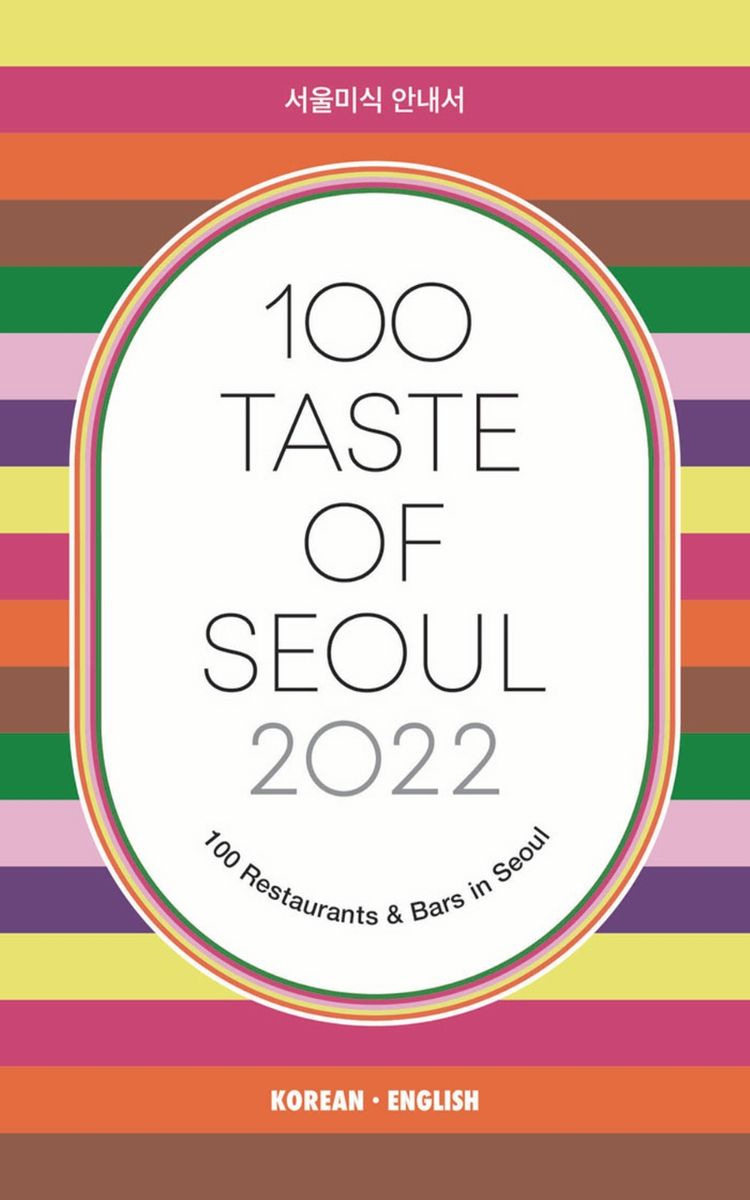 100 taste of Seoul 2022 : 100 restaurants & bars in Seoul : 서울미식 안내서