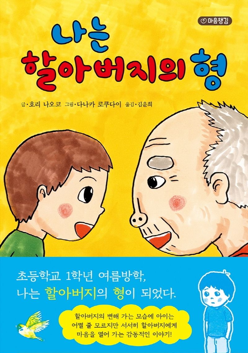 나는 할아버지의 형