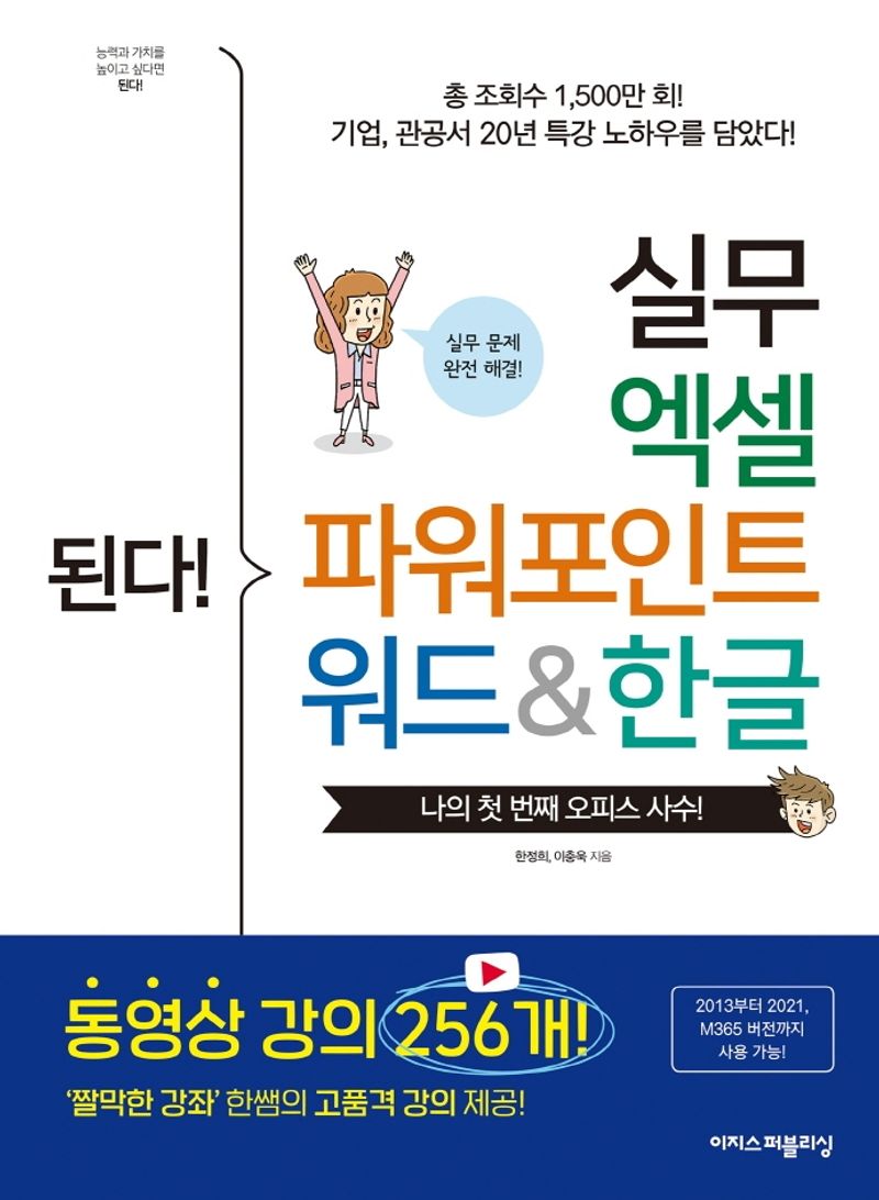 (된다!) 실무 엑셀 파워포인트 워드 & 한글 = Gotcha! Business Excel Powerpoint Word & Hangul : 나의 첫 번째 오피스 사수!