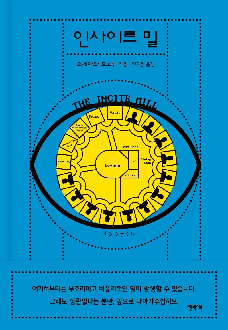 인사이트 밀 = The incite mill