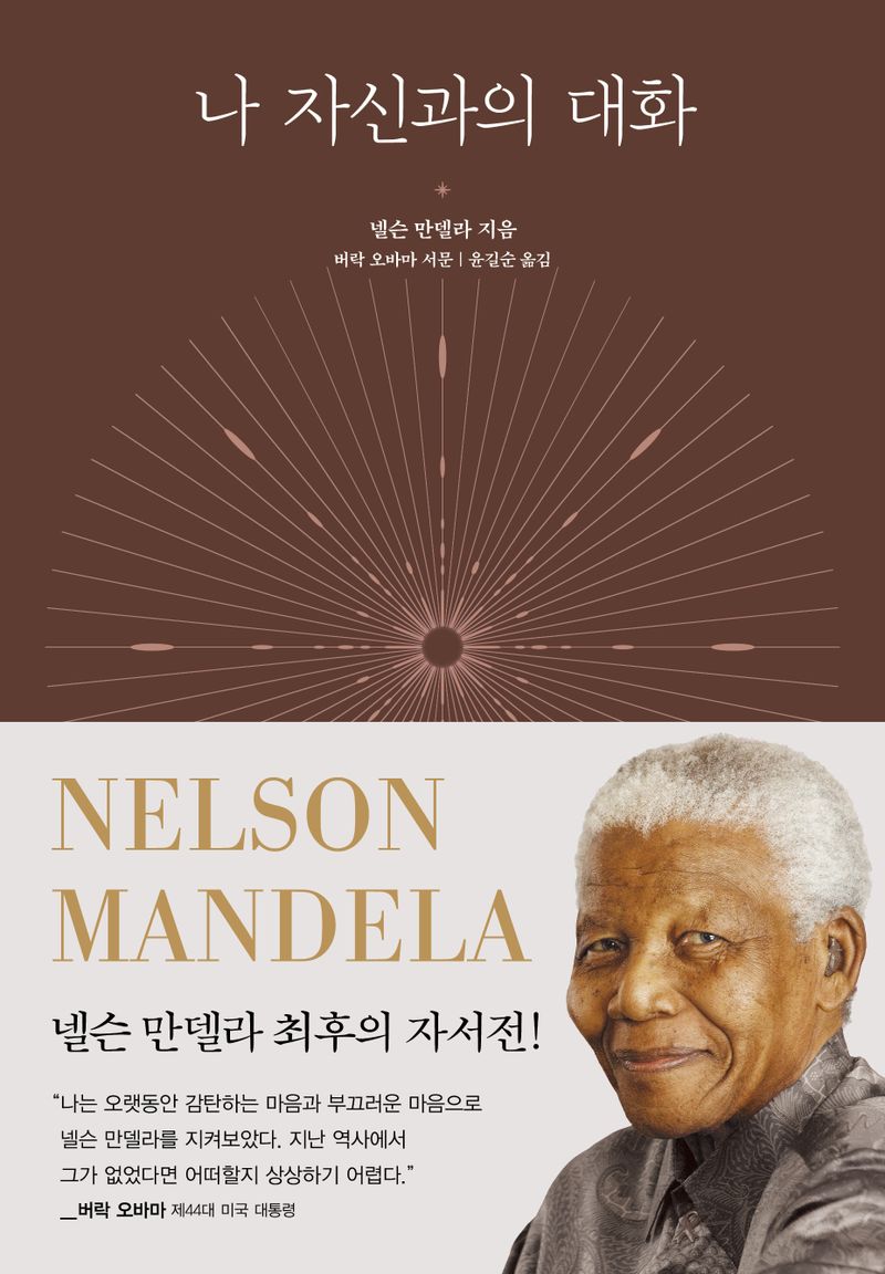 나 자신과의 대화