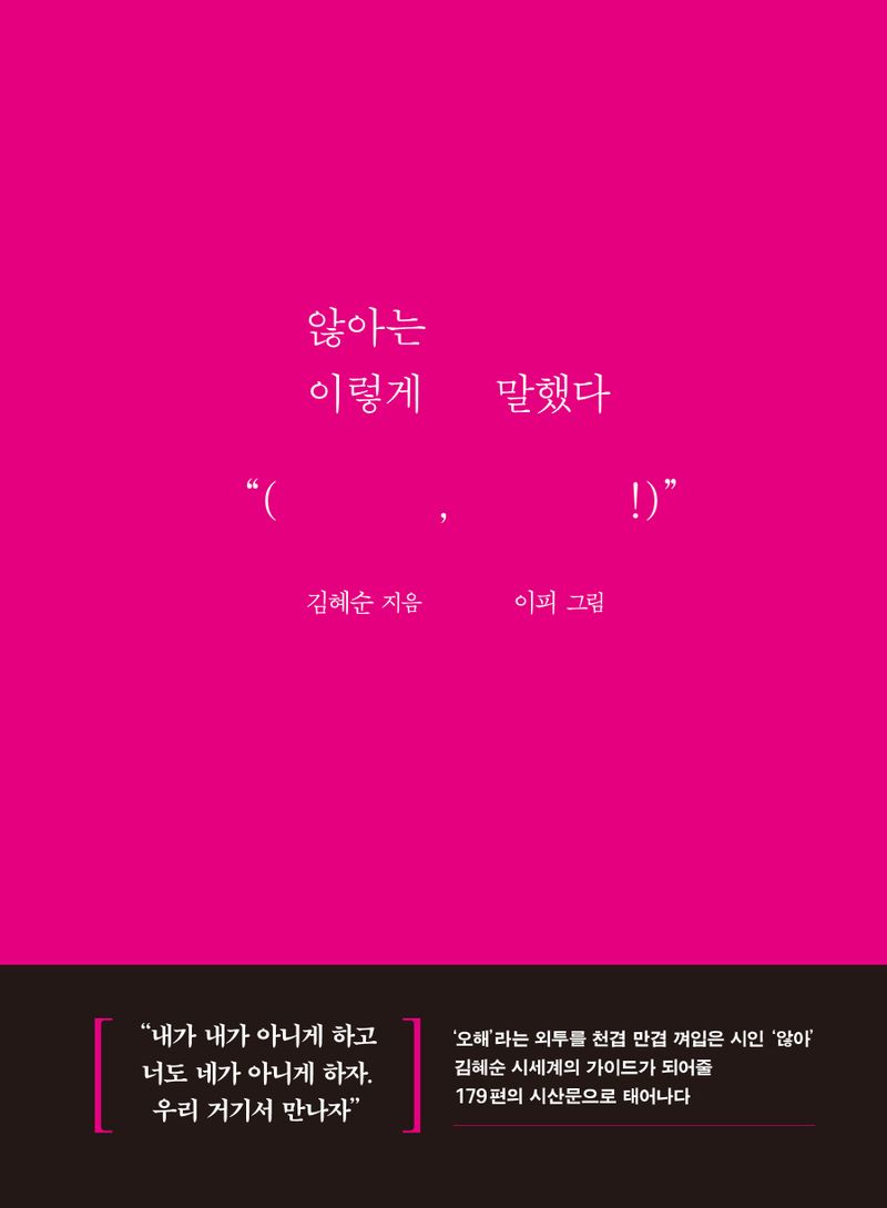 않아는 이렇게 말했다