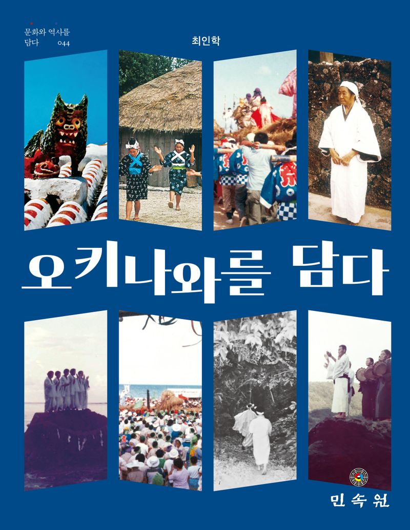 오키나와를 담다