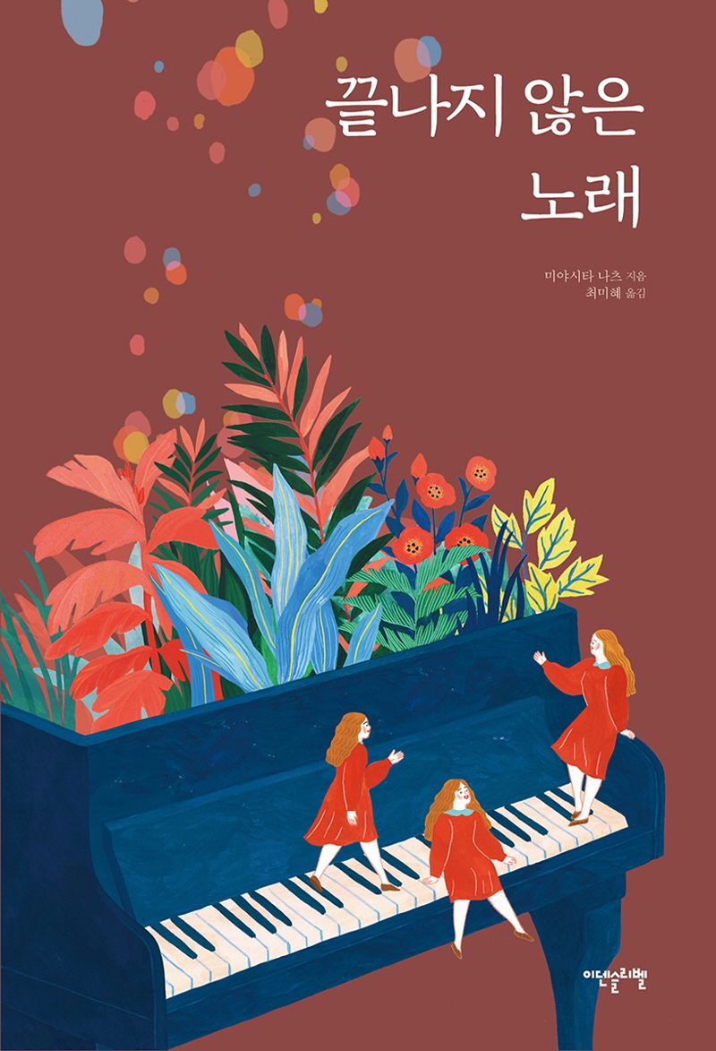 끝나지 않은 노래