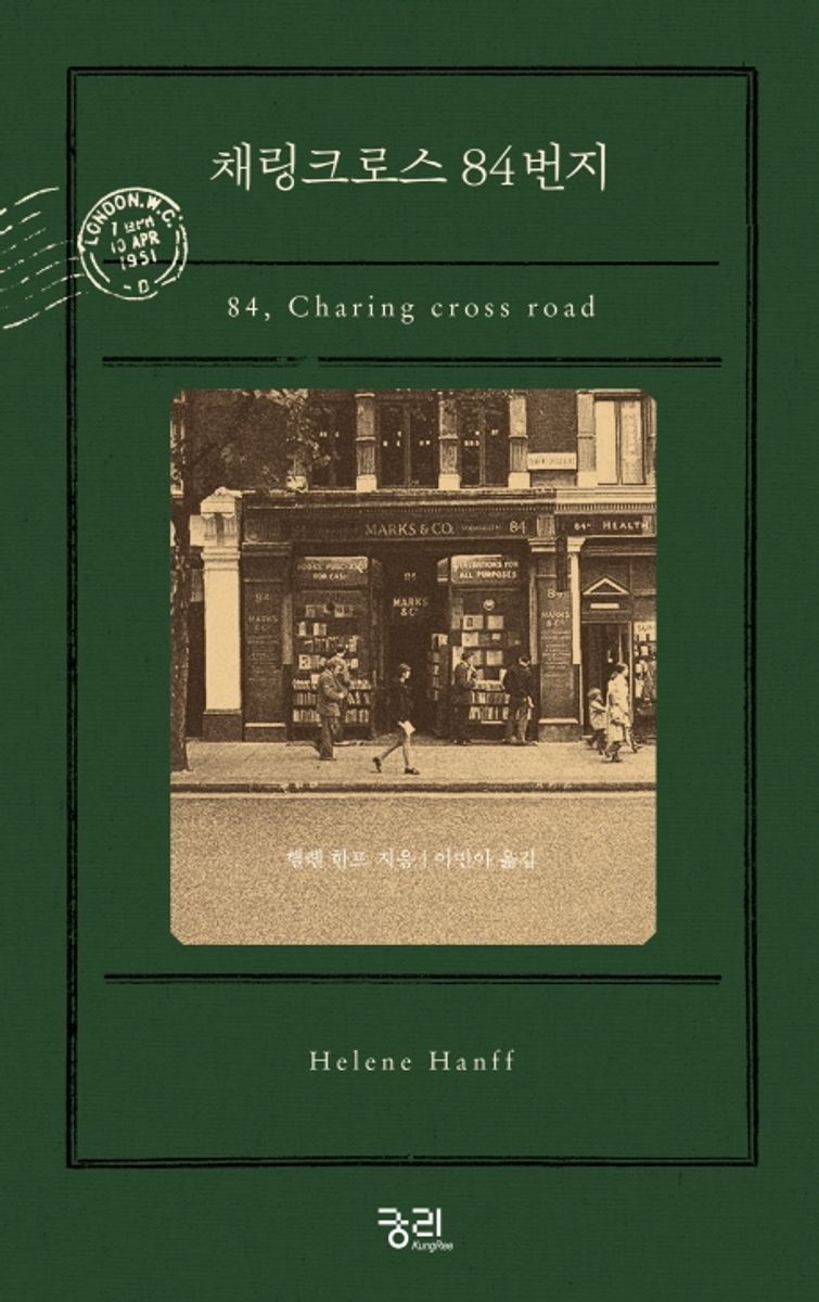 채링크로스 84번지