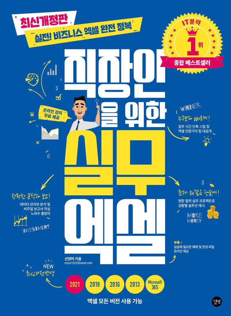 (직장인을 위한) 실무 엑셀