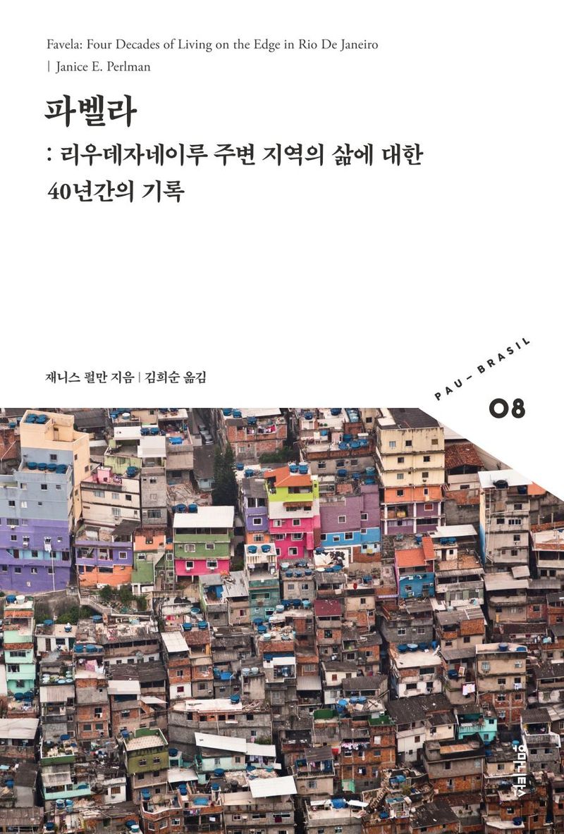 파벨라 : 리우데자네이루 주변 지역의 삶에 대한 40년간의 기록