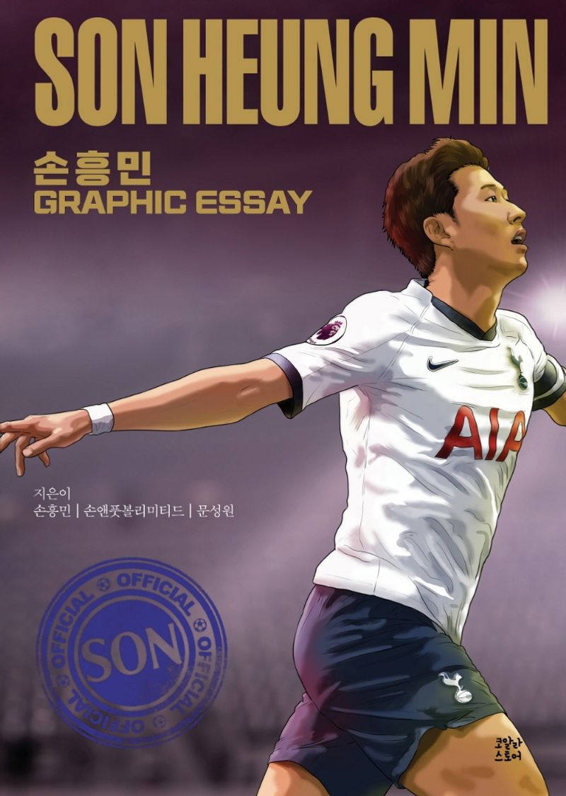 손흥민 graphic essay