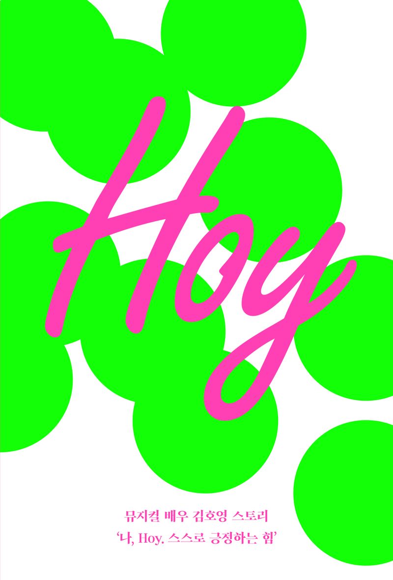 Hoy : 뮤지컬 배우 김호영 스토리