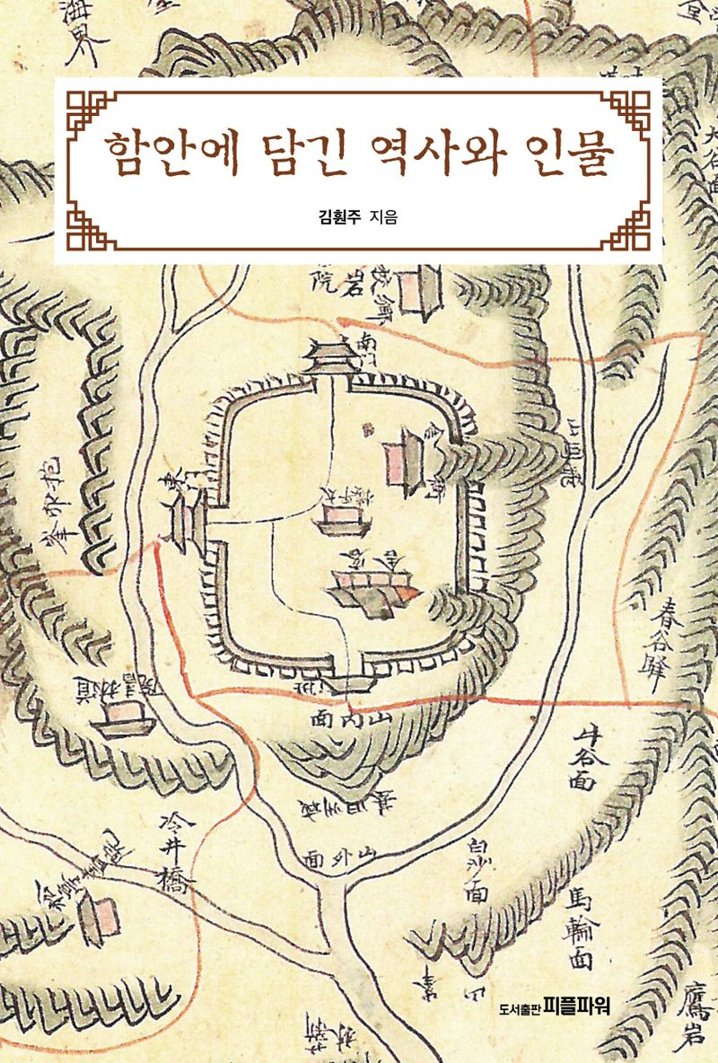 함안에 담긴 역사와 인물