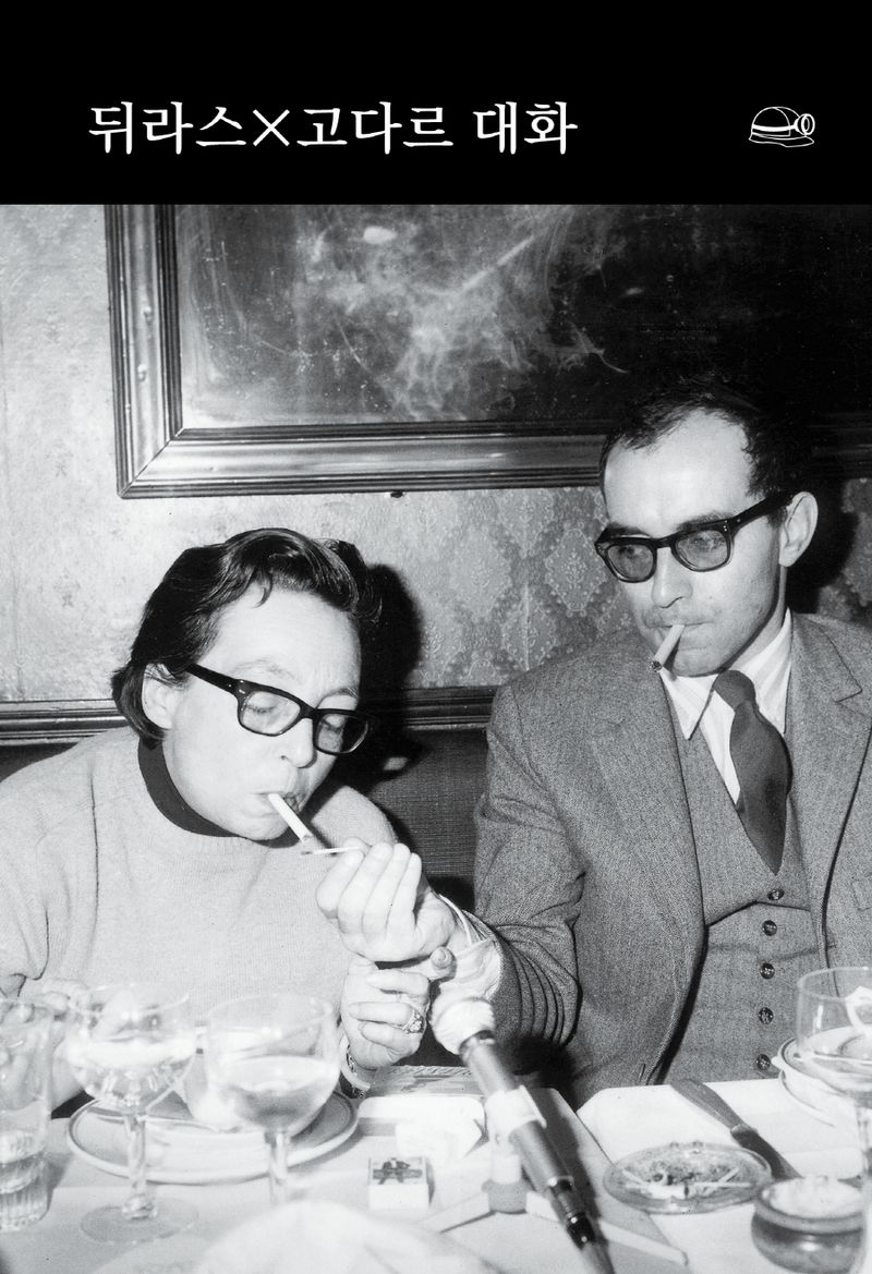뒤라스×고다르 대화