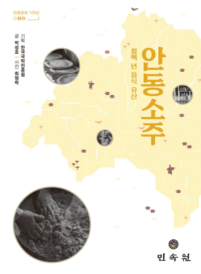 안동소주 : 칠백 년 음식 유산