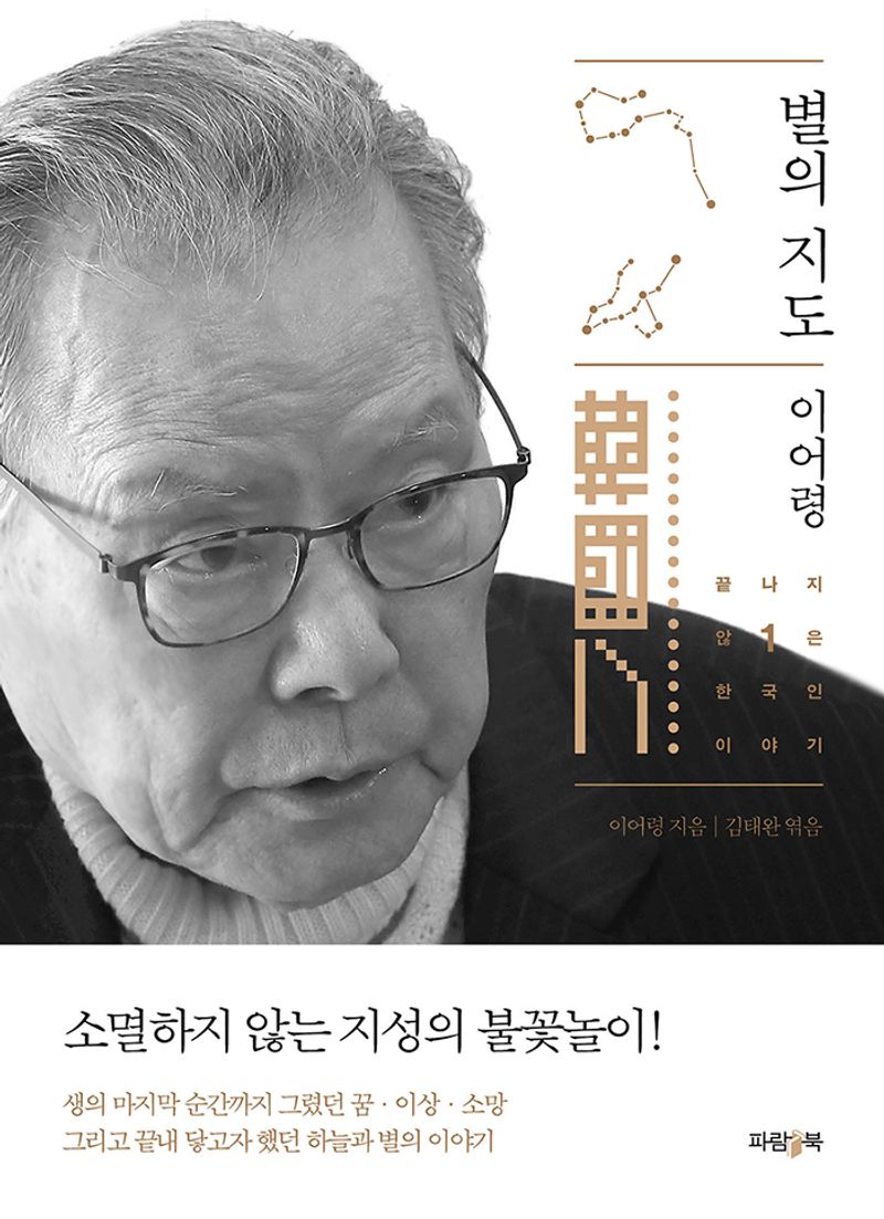 별의 지도