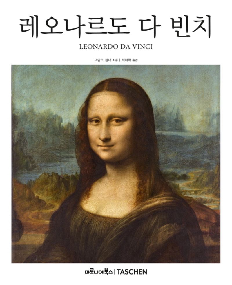 레오나르도 다 빈치 : 1452-1519 : 예술가와 과학자