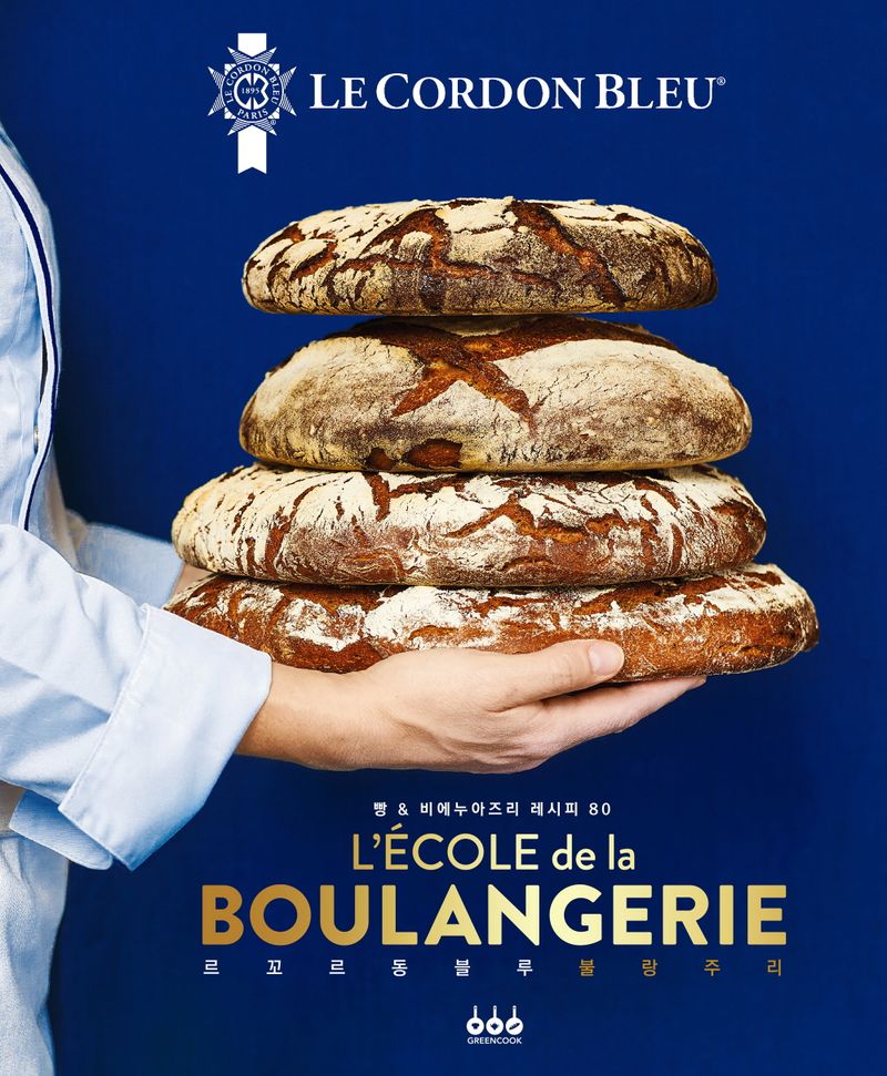 르 꼬르동 블루 불랑주리 : 빵 & 비에누아즈리 레시피 80