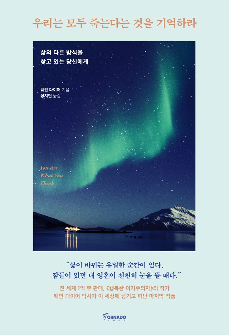 우리는 모두 죽는다는 것을 기억하라