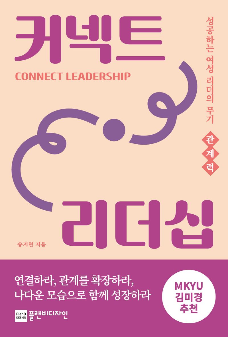 커넥트 리더십 = Connect leadership