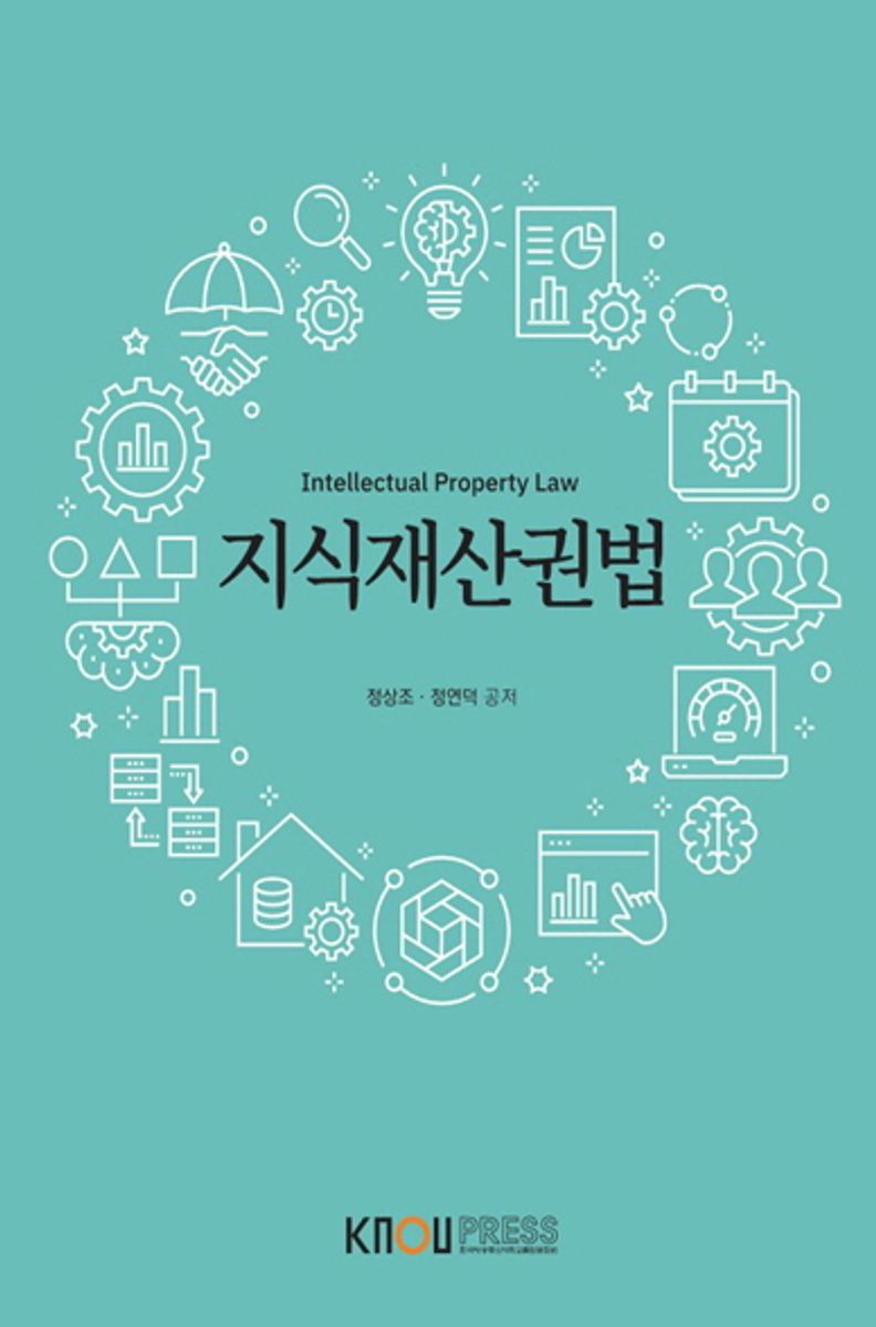 지식재산권법 = Intellectual property law