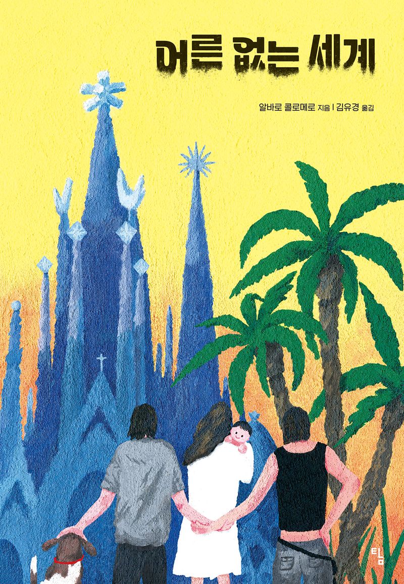 어른 없는 세계