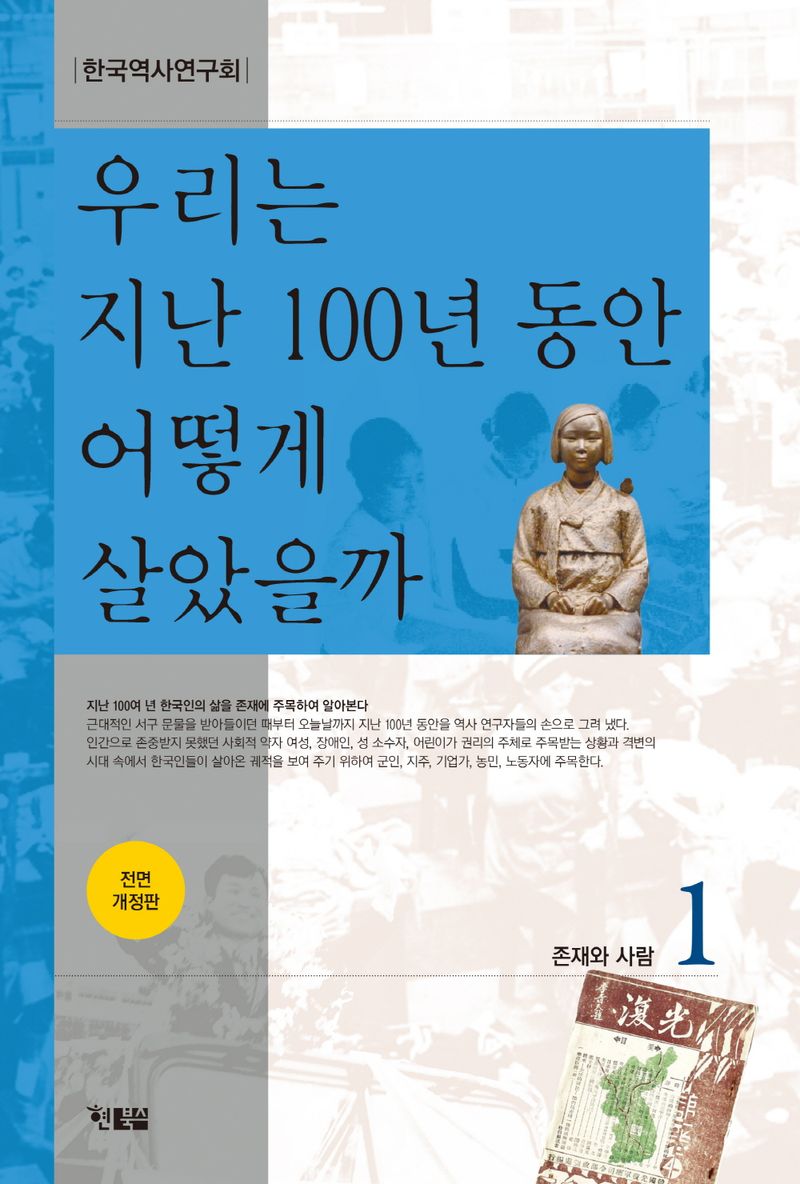우리는 지난 100년 동안 어떻게 살았을까. 1-4