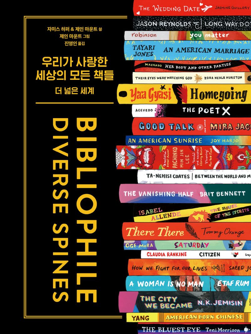 우리가 사랑한 세상의 모든 책들 : 더 넓은 세계