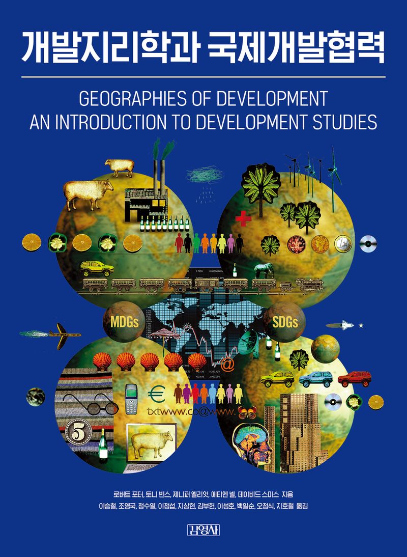 개발지리학과 국제개발협력