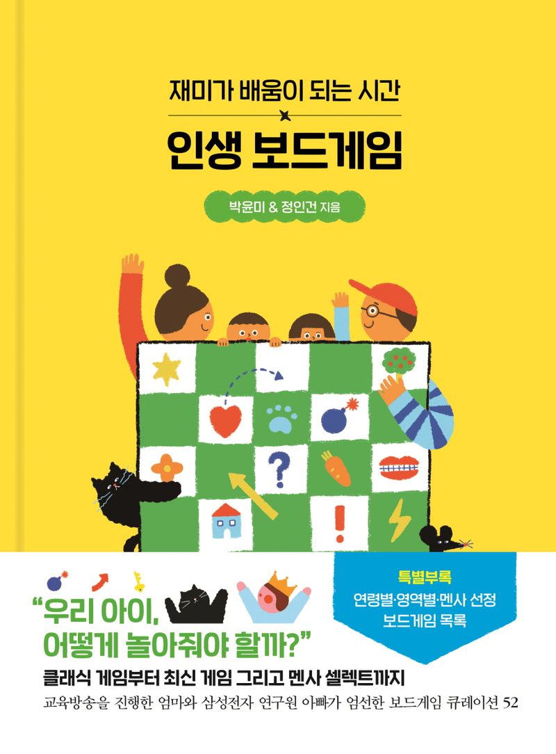 인생 보드게임 : 재미가 배움이 되는 시간