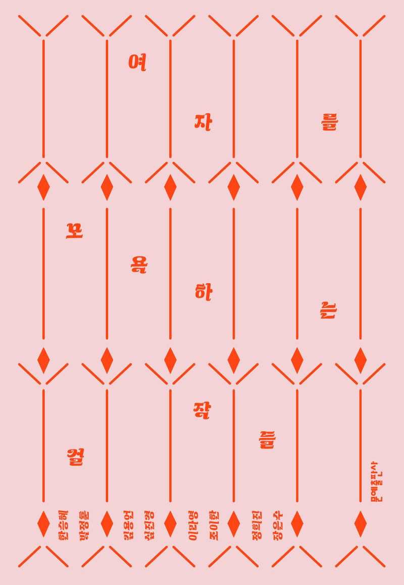 여자를 모욕하는 걸작들