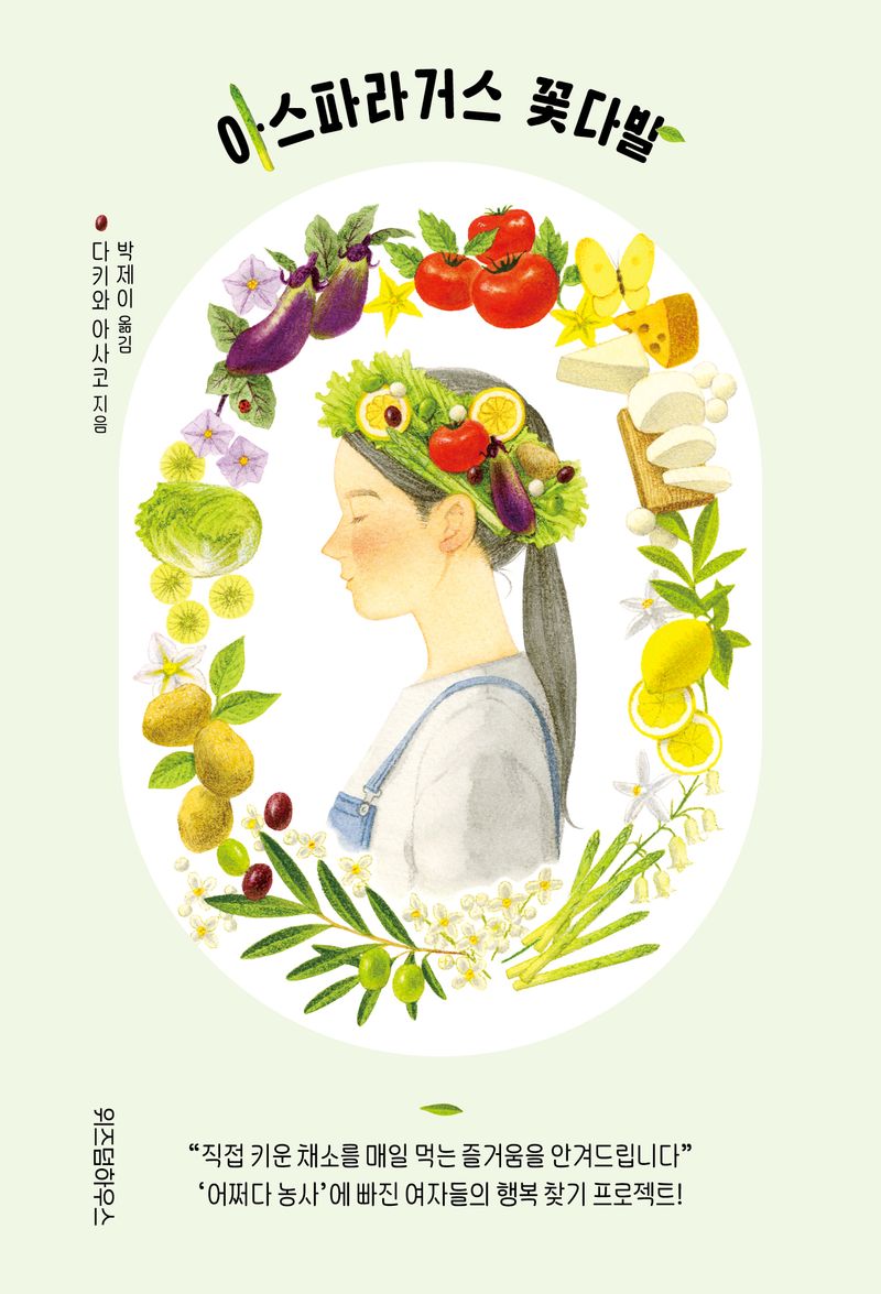 아스파라거스 꽃다발