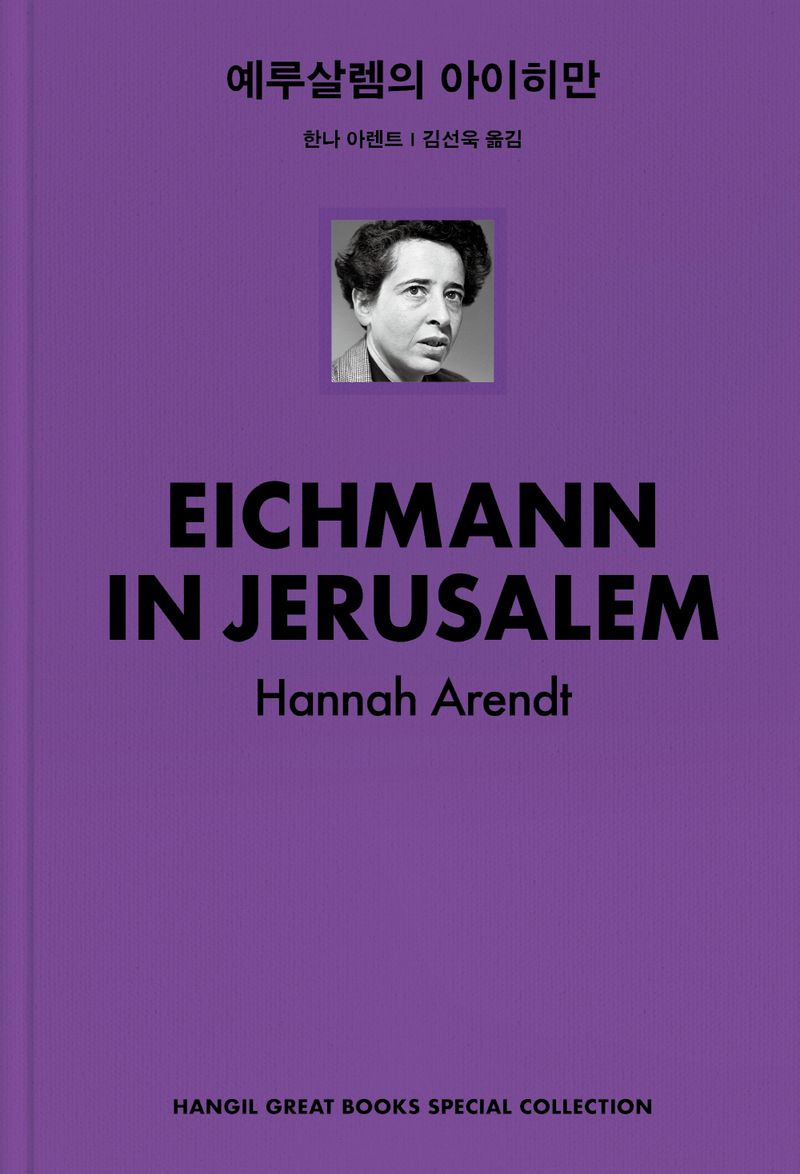 예루살렘의 아이히만