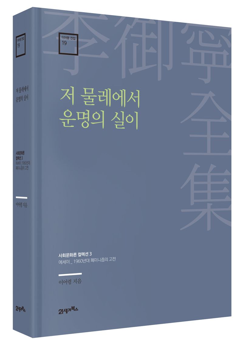 저 물레에서 운명의 실이