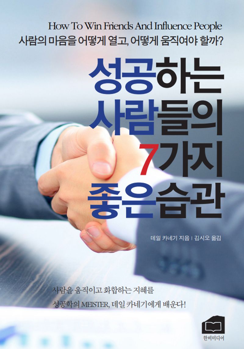 (성공하는 사람들의) 7가지 좋은 습관