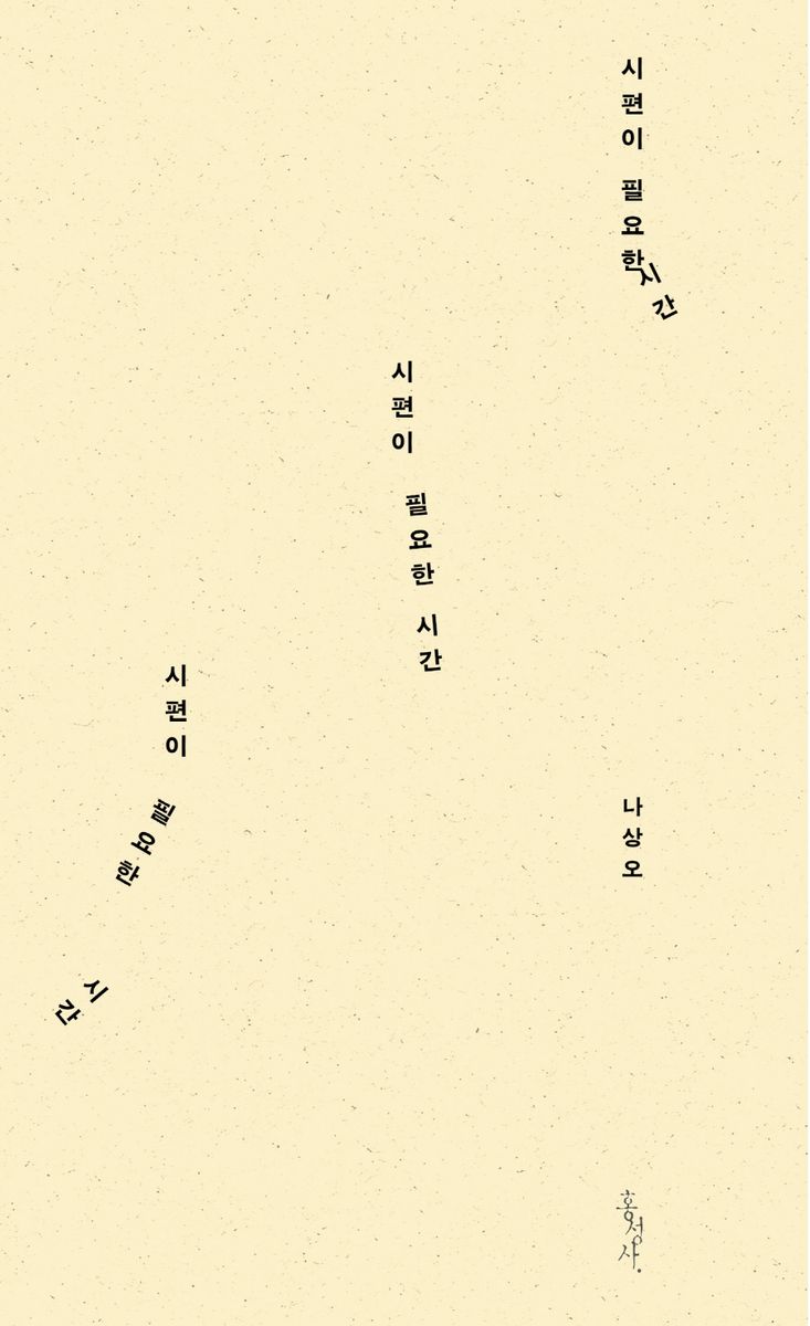 시편이 필요한 시간 = With the Psalms