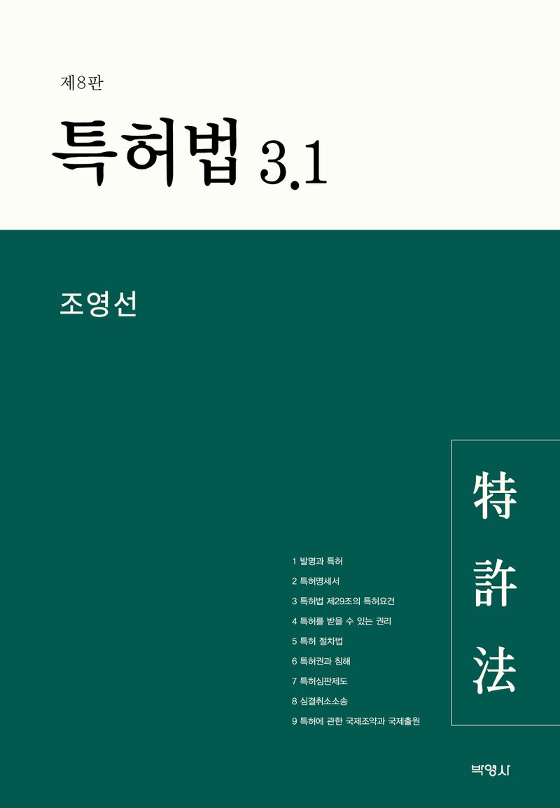 특허법 3.1