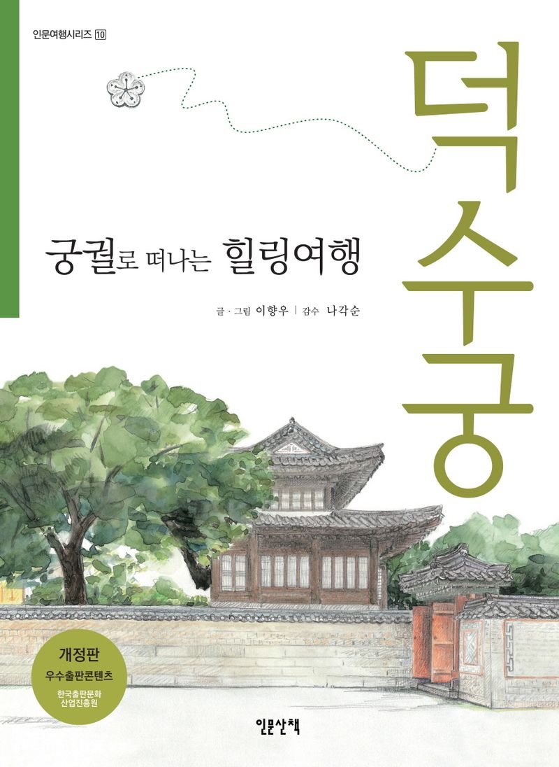 덕수궁 : 궁궐로 떠나는 힐링여행