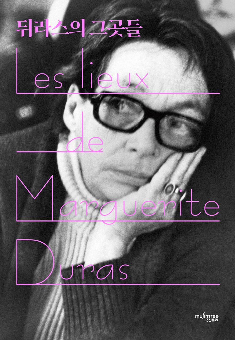 뒤라스의 그곳들