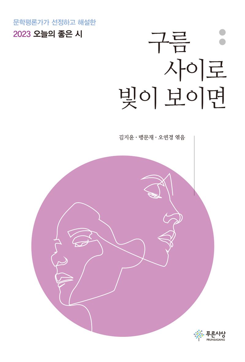 (2023) 오늘의 좋은 시 : 구름 사이로 빛이 보이면