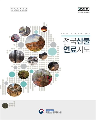 전국산불연료지도 = Forest fire fuel map