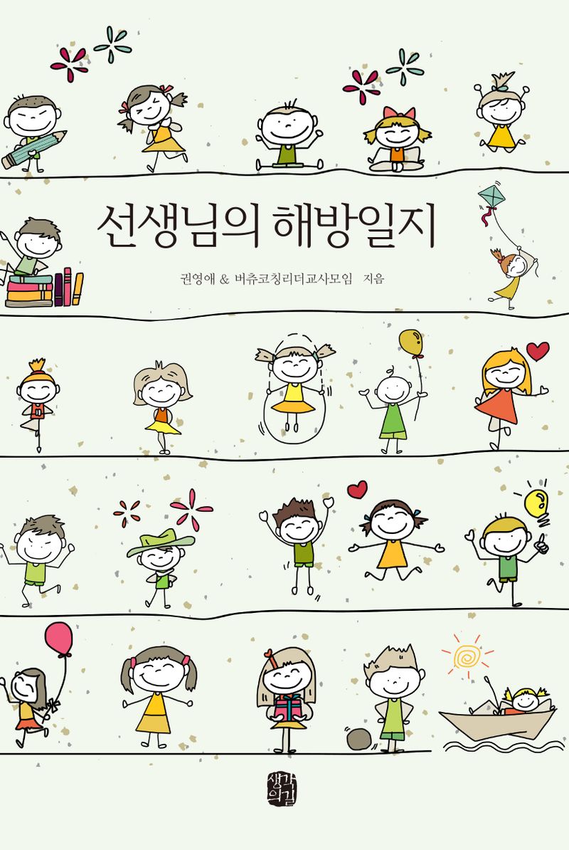 선생님의 해방일지