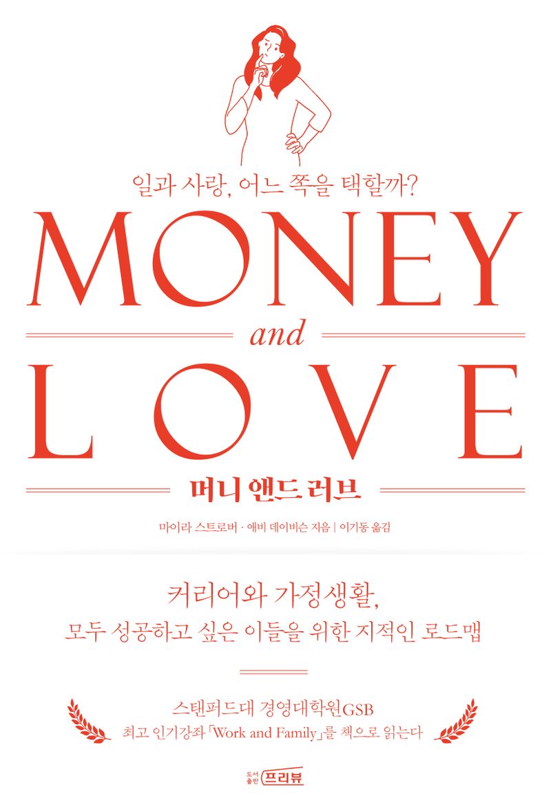 머니 앤드 러브 : 일과 사랑, 어느 쪽을 택할까?