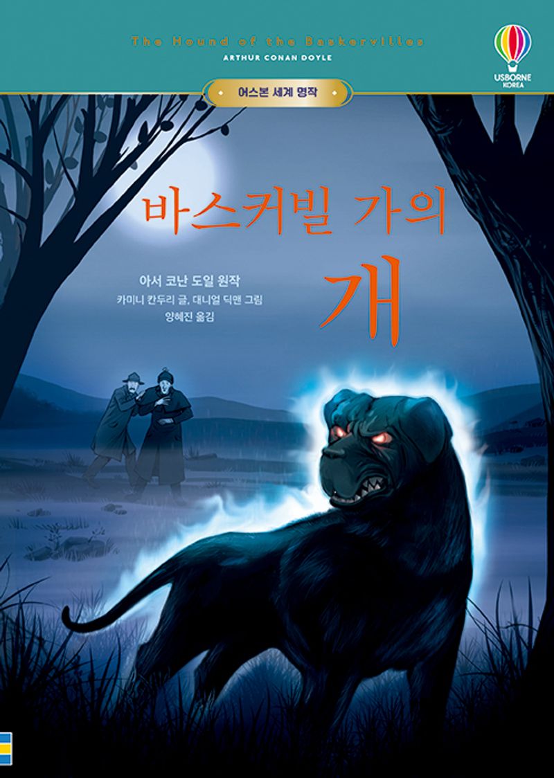 바스커빌 가의 개