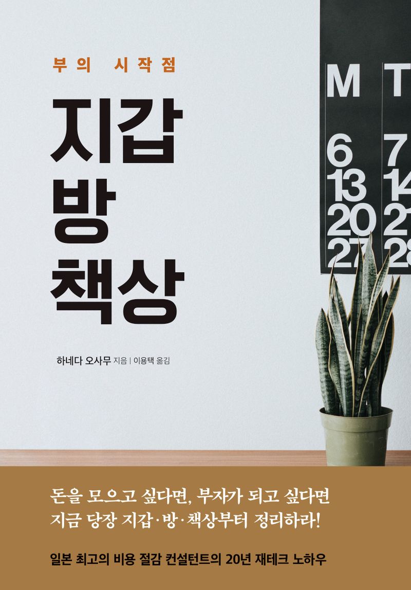 지갑 방 책상 : 부의 시작점