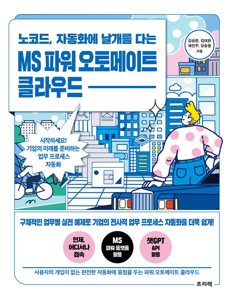 (노코드, 자동화에 날개를 다는) MS 파워 오토메이트 클라우드