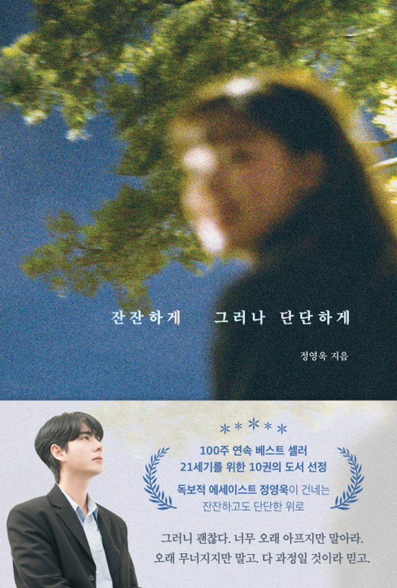 잔잔하게 그러나 단단하게