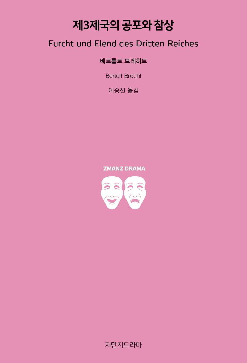제3제국의 공포와 참상